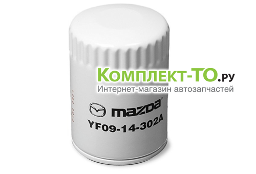 Фильтр масляный для MAZDA CX-9 YF0914302A